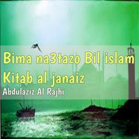 Bima na3tazo Bil islam, Pt. 7 - Abdulaziz Al Rajhi