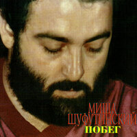 Зимний вечер - Михаил Шуфутинский
