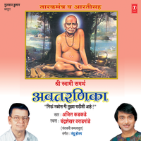 Shri Swami Samarthachi Aarti - Chorous