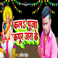 Kal Puja Kapoor Jara Ke - Arvind Chauhan