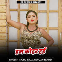 Ham Kohar Hayi - Monu Raja & Gunjan Pandey