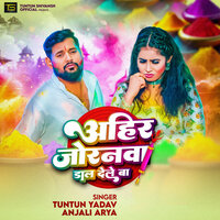 Ahir Joranwa Daal Dele Ba - Tuntun yadav & Anjali Arya