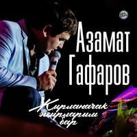 Һағындым - Азамат Гафаров & Алсу Гафарова