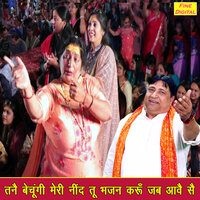 Tanne Bechungi Meri Nind Tu Bhajan Karu Jab Aave Se - Narender Kaushik