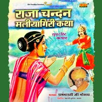 Raja Chandan Maliyagiri Katha, Pt. 4 - Rambharti Ji Nosra