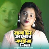 Mon Ta Amar Kaira Niya - Aklima Ahmed
