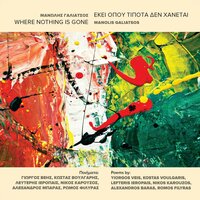 Ena Xorki Pou Legete Fonahta - Manolis Galiatsos