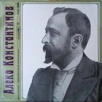 Алеко Константинов — автопортрет — документална композиция по откъси от негови писма, фейлетони, пътеписи и други - Рачко Ябанджиев