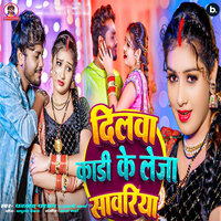 Dilwa Kadi Ke Leja Sawariya - Dhananjay Dhadkan & Anjali Arya