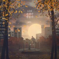 still around you (Inst.) - Noel