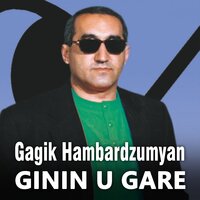 Gerit em - Gagik Hambardzumyan