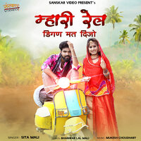 Banna Sadak Sadak Huaa Jaijo - Sita Mali