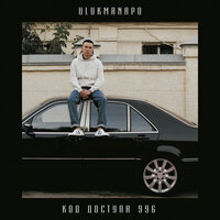 I'm a Real - Ulukmanapo