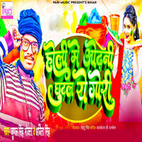 Holi Me Odhani Chutal Ye Gori - Jugal Singh Bhokta & Abita Singh