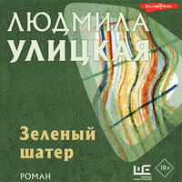Русская история. Часть 1 - Александр Андриенко