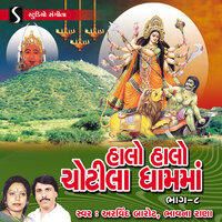 Ghughariyaro Rathdo Mari Chamund Maa - Arvind Barot & Bhavna Rana
