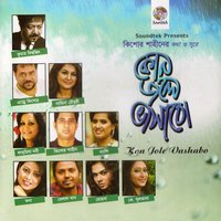 Gole Jay Mon - Kishore Shahin & Nancy