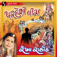 Jivalda Tune Hari Bhajvanu - Rekha Rathod