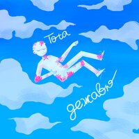 Дежавю - Tota