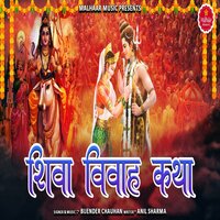 Shiv Vivah Katha - Bijender Chauhan