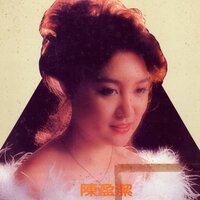 青山俠影 - 陳盈潔