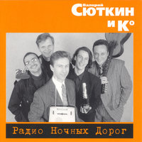 30 градусов в тени - Валерий Сюткин