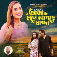 Andha Mone Lagche Dhandha - Sultana Yeasmin Laila & SD Sagor
