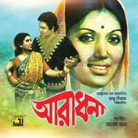 Ami Na Janilam A - Indra Mohan Rajbongshi