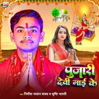 Pujari Devi Mai Ke - Nitish Nadan Yadav & Srishti Bharti & Masoom Raja