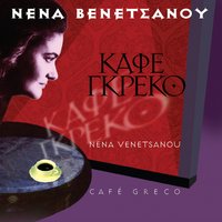 Gia tin Afroditi - Nena Venetsanou