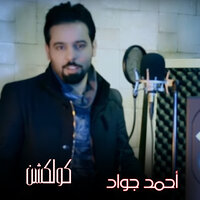 Ghaltet Omry - Ahmed Gawad