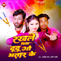 Rakhle Biya Dudu Go Bhatar Ke - Ashok Raj & Appi Prathi