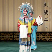 追认 - 郑娟 & 李双 & 姜美丽