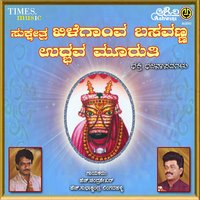 Khilegav Oora Illari Doora - Lingadalli Chandrashekhar & Subhashchandra Lingadalli & Nanditha