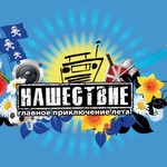 Нашествие 2016