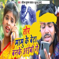 Tor Mamu Ke Beta Ban Ke Aibau Ge - Saurabh Sugam Yadav & Khusaboo Sharma