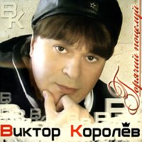 Рябина - Виктор Королёв