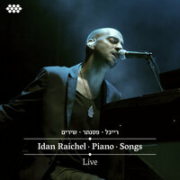 Galgal Mistovev (Spinning Wheel) - Idan Raichel