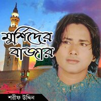Murshid Name Eto Modhu - Sharif Uddin