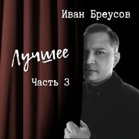 Домик - Ivan Qazaq & Макпал