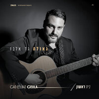 Hu Hamelech - Gad Elbaz & Nissim Black