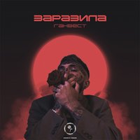Покажи мне любовь - Ганвест