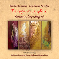 Sto Metro To Teleftaio - Aspasia Stratigou & Dimitris Lentzos & Stathis Gotsis