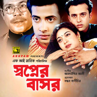 Premer Churi Dao Boshiye, Pt. 1 - Baby Naznin & Mohammad Rafiquzzaman