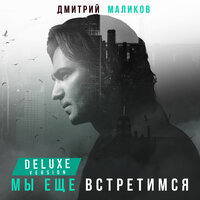 Император Твиттера - Дмитрий Маликов