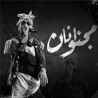 Ana Magnon - Sadat El 3almy