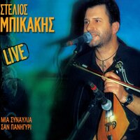 Thee Mou - Stelios Bikakis