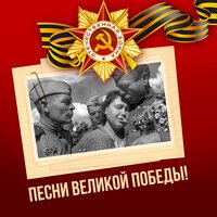 Давно мы дома не были - Владимир Нечаев & Владимир Бунчиков & Василий Соловьёв-Седой