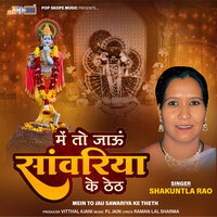 Meethi Meethi Murli Bajave Mohan - Shakuntla Rao