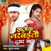 Saliya Marbaitau Dusar Satha - Suraj Yadav